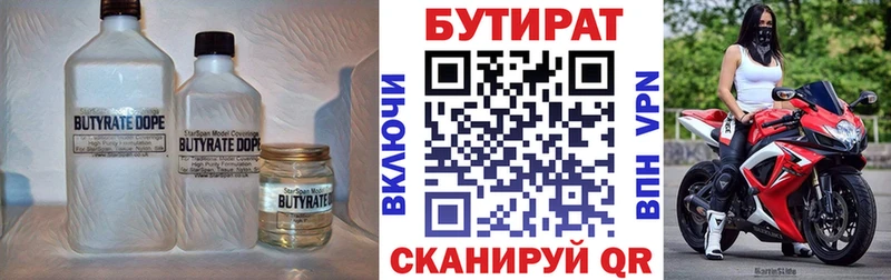 Бутират бутандиол  Купить  Высоцк 