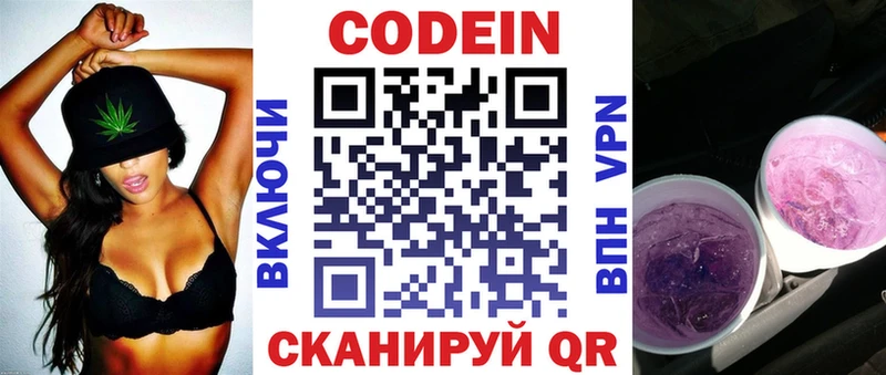 Купить  Высоцк  Кодеиновый сироп Lean Purple Drank 