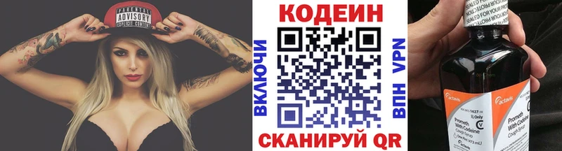 Codein Purple Drank Высоцк